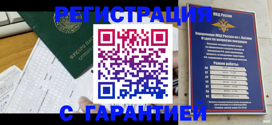 прописка гарантия в Миньяре